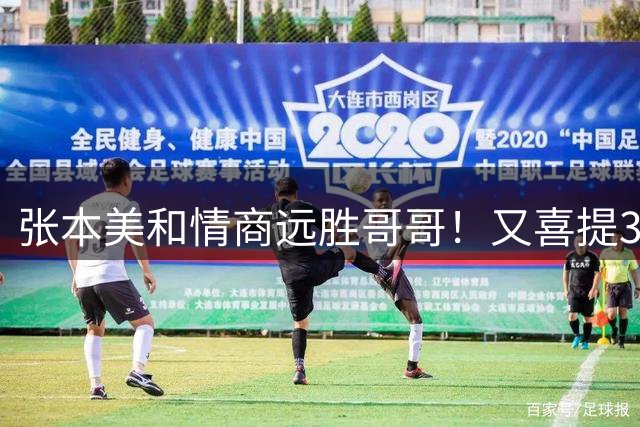 张本美和情商远胜哥哥！又喜提3万美元咧嘴笑 赛季已取11冠日乒之最